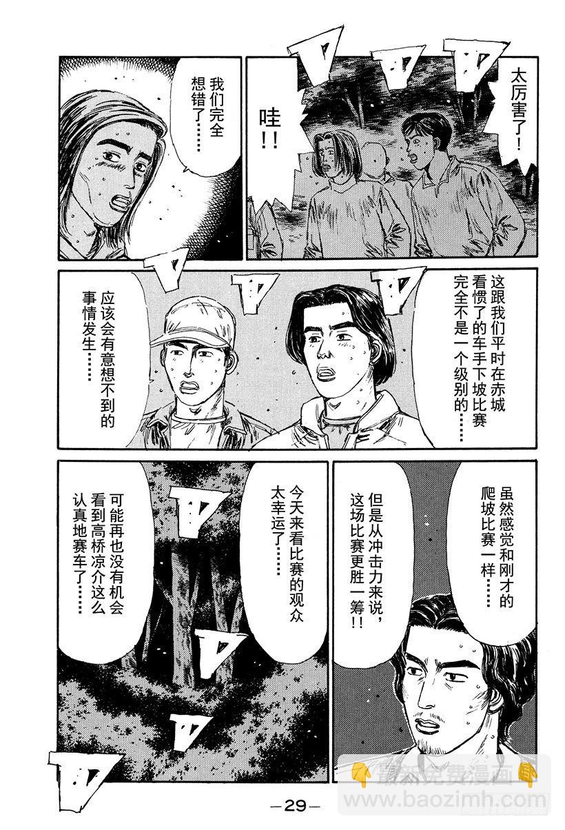🍣头文字D Vol.112 暗地里的较量 第5页