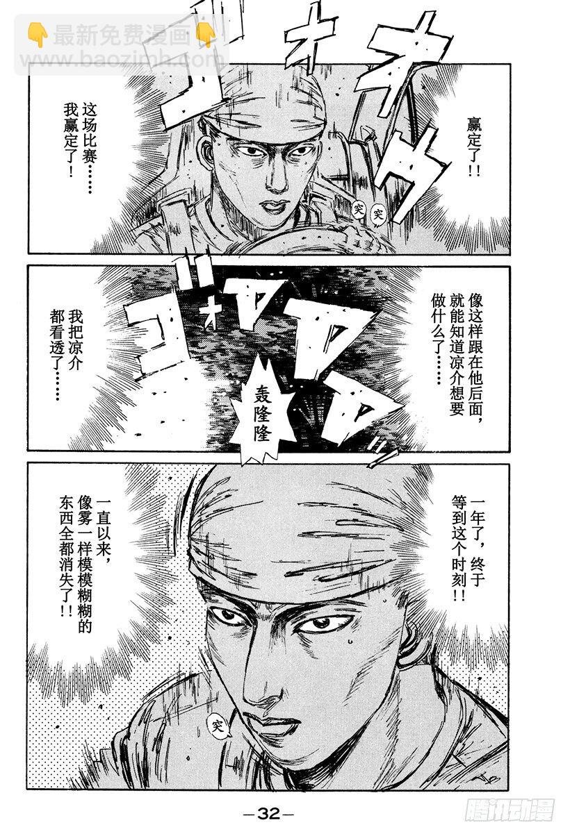 🍣头文字D Vol.112 暗地里的较量 第8页