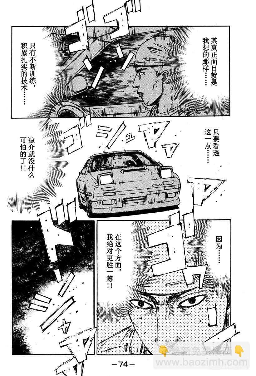 🍣头文字D Vol.114 神话崩溃 第10页