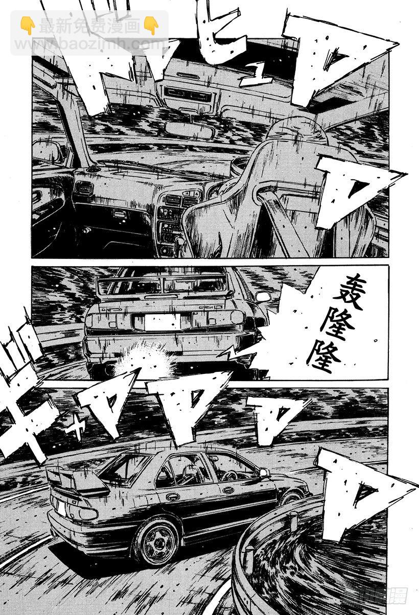 🍣头文字D Vol.114 神话崩溃 第11页
