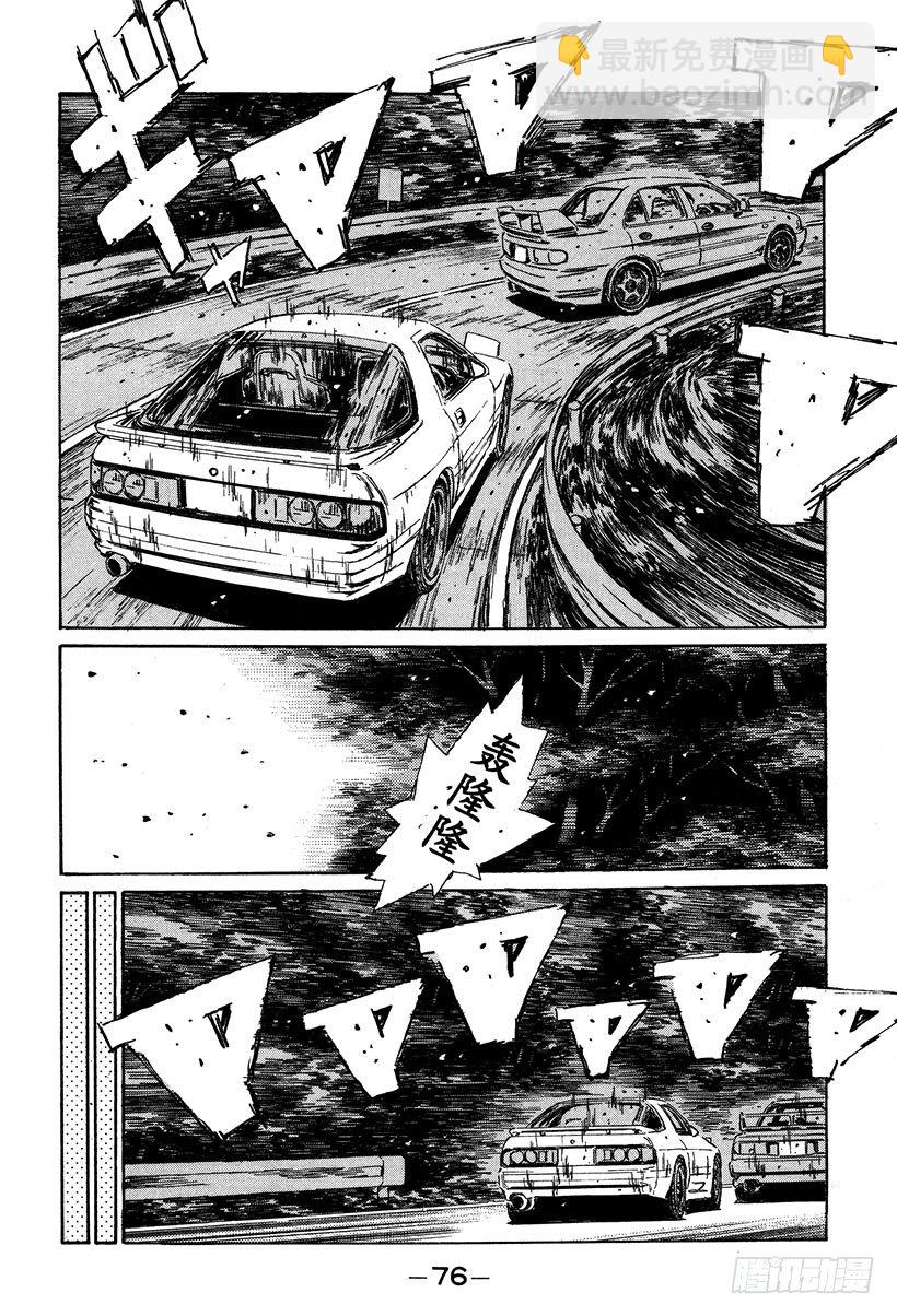 🍣头文字D Vol.114 神话崩溃 第12页