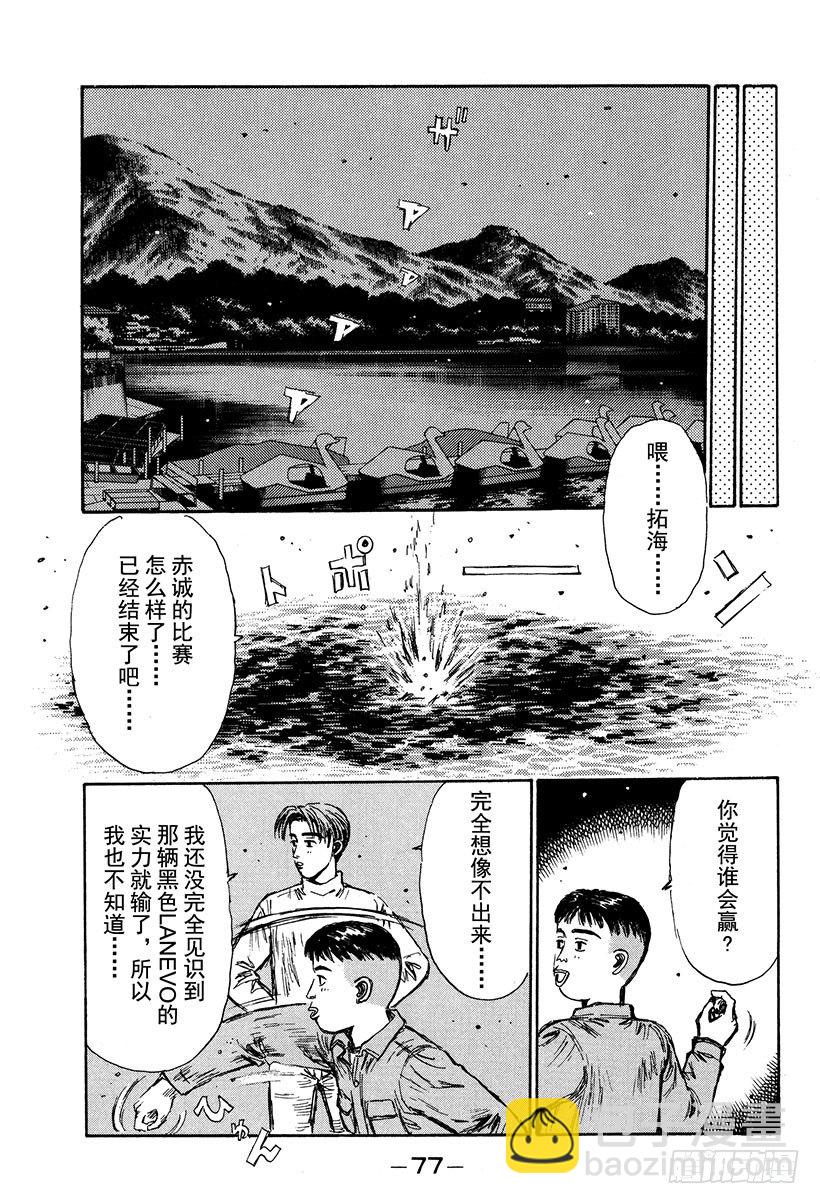 🍣头文字D Vol.114 神话崩溃 第13页