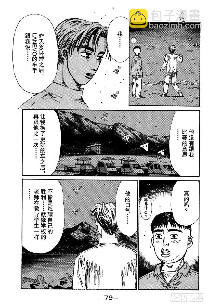 🍣头文字D Vol.114 神话崩溃 第15页