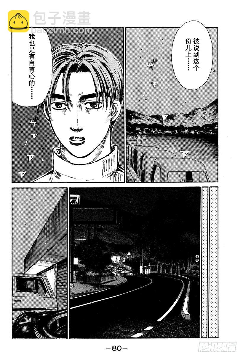 🍣头文字D Vol.114 神话崩溃 第16页