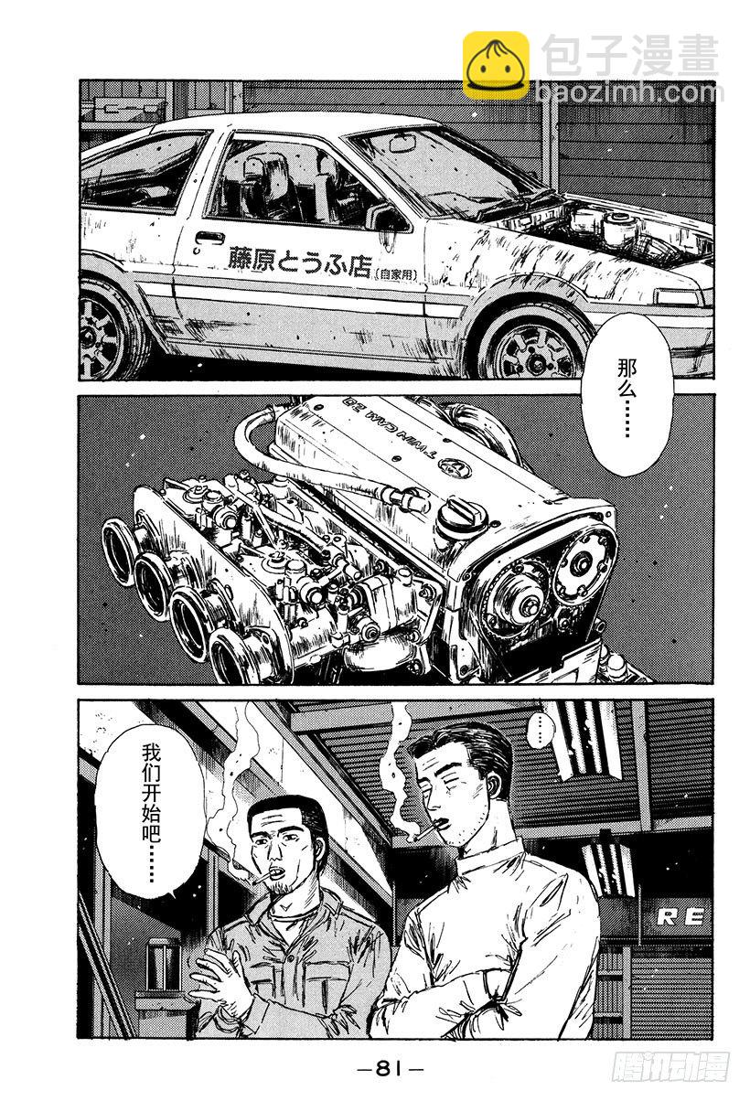 🍣头文字D Vol.114 神话崩溃 第17页