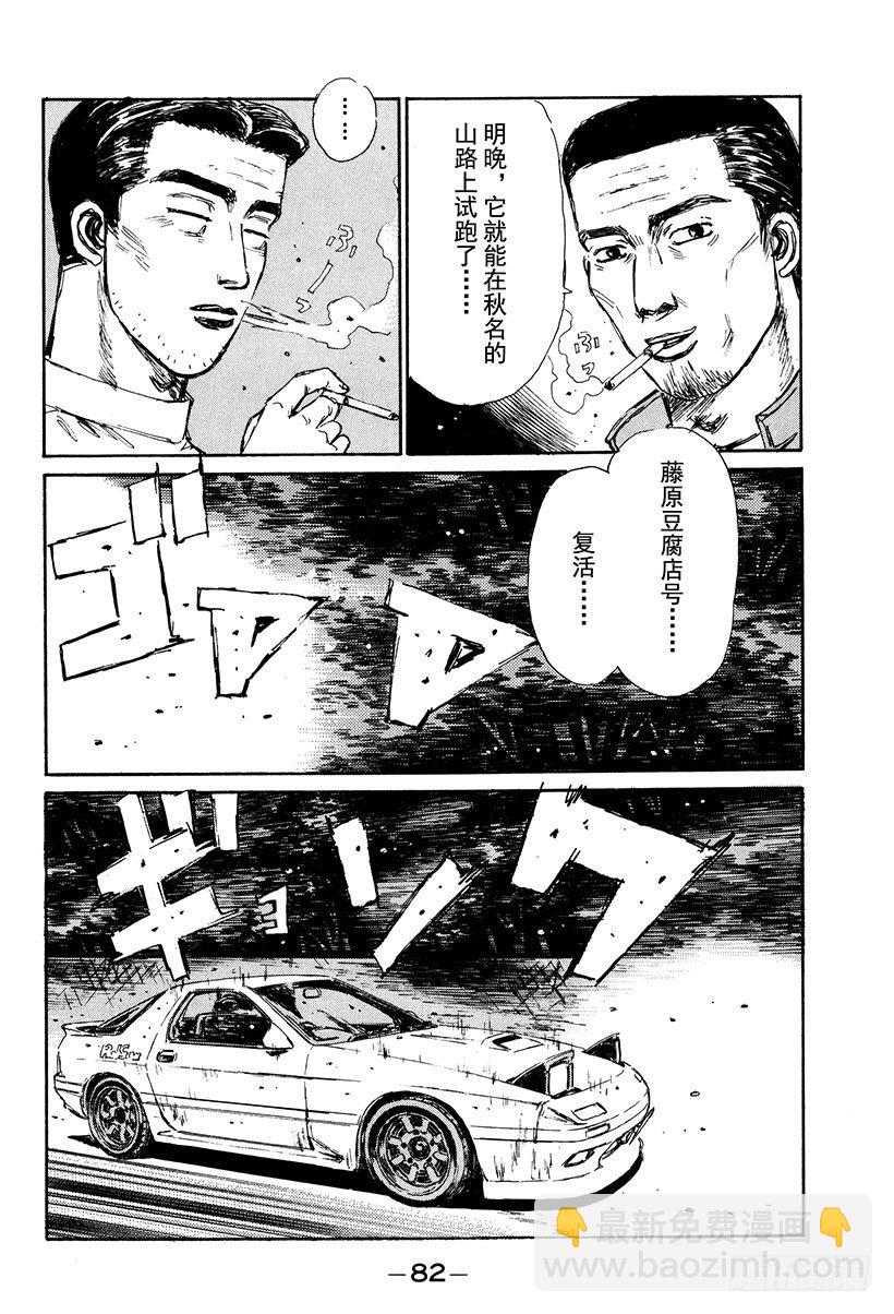 🍣头文字D Vol.114 神话崩溃 第18页