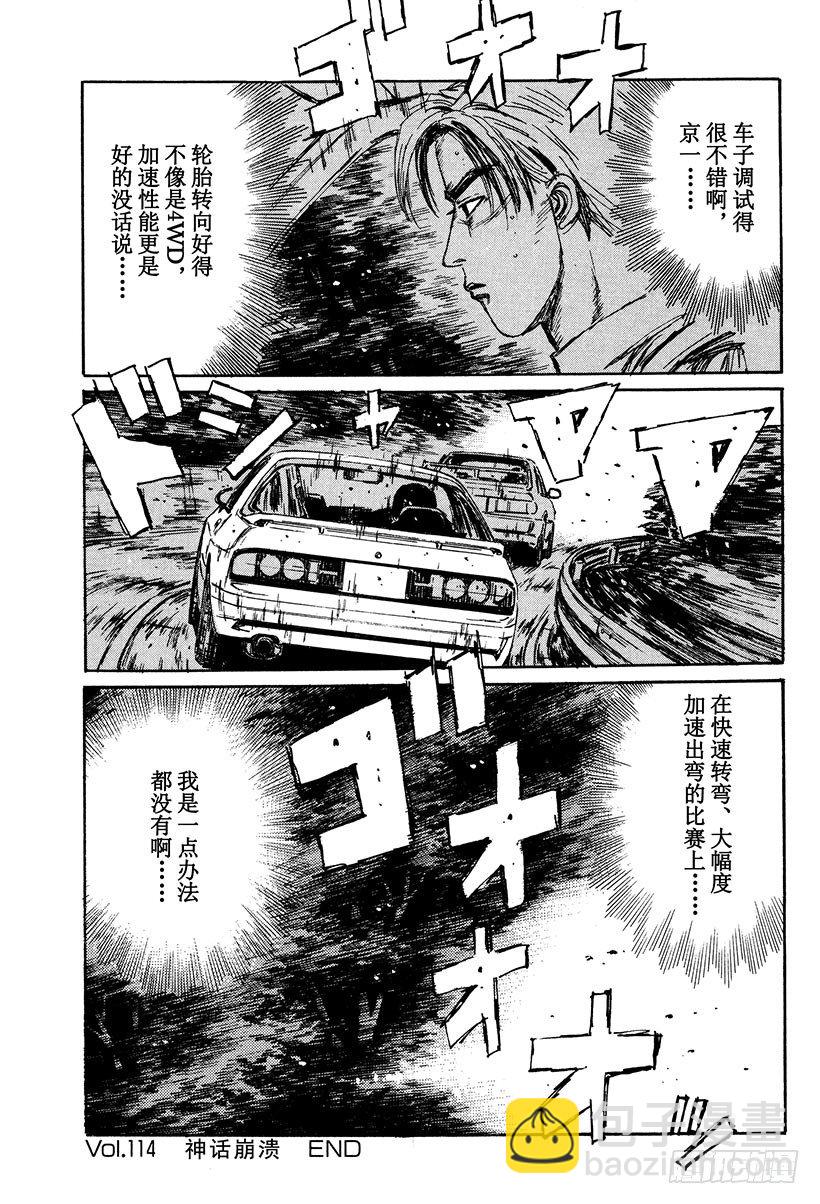 🍣头文字D Vol.114 神话崩溃 第19页