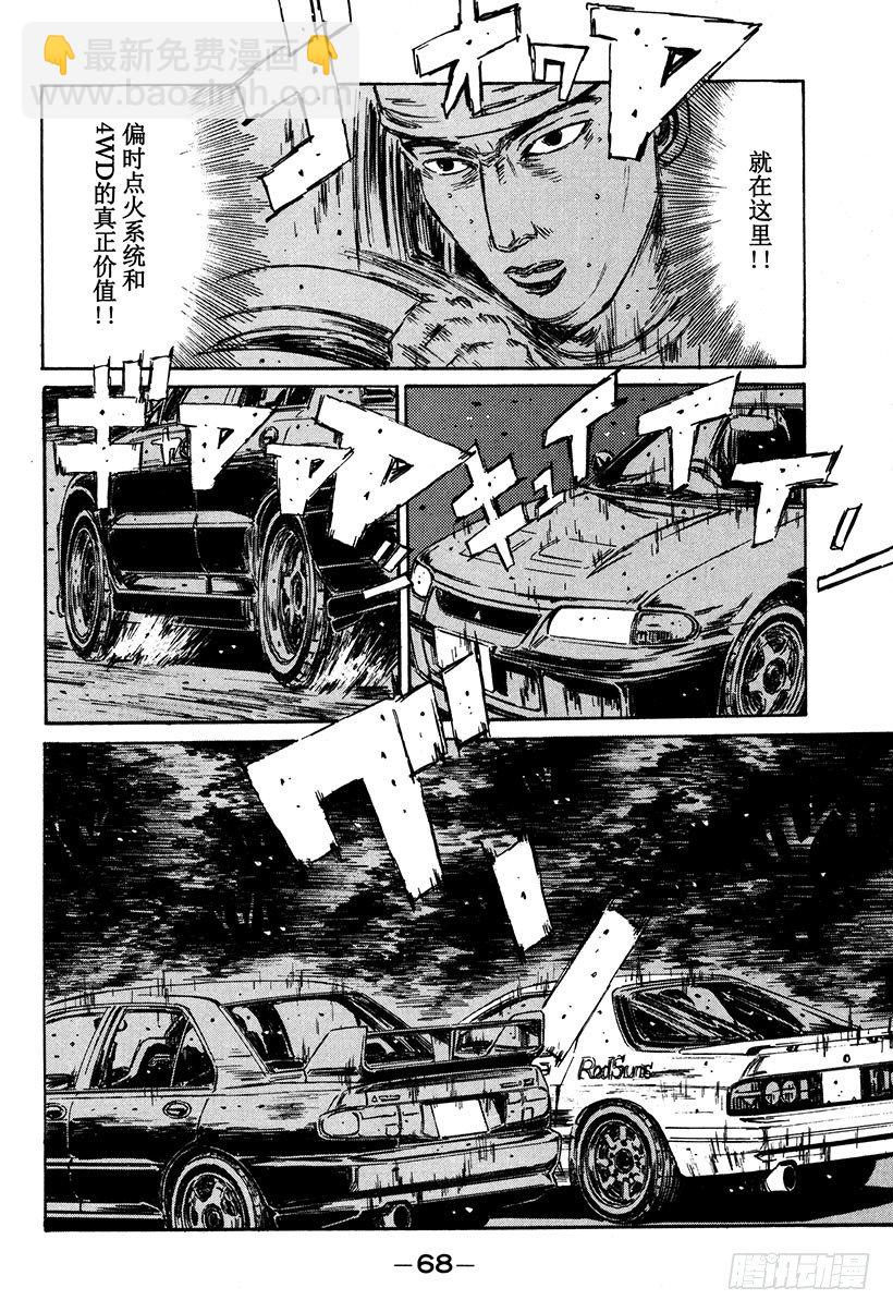 🍣头文字D Vol.114 神话崩溃 第4页