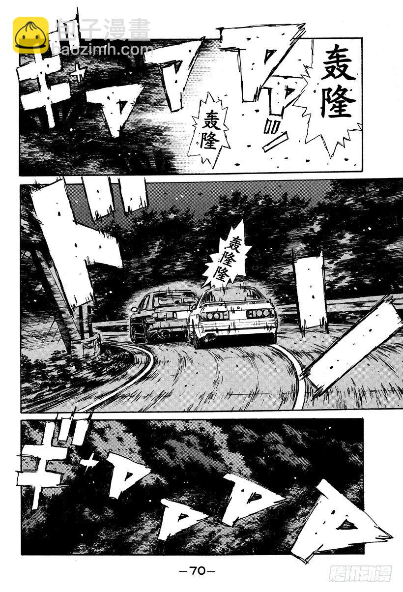 🍣头文字D Vol.114 神话崩溃 第6页