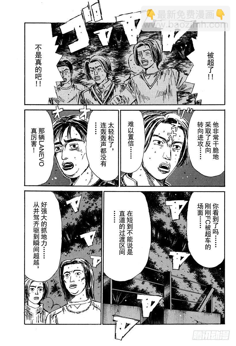 🍣头文字D Vol.114 神话崩溃 第7页