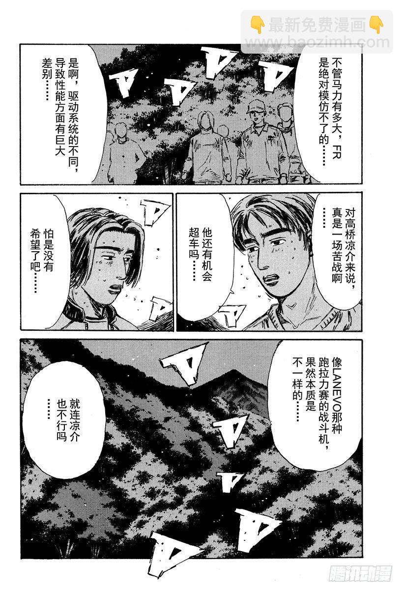 🍣头文字D Vol.114 神话崩溃 第8页