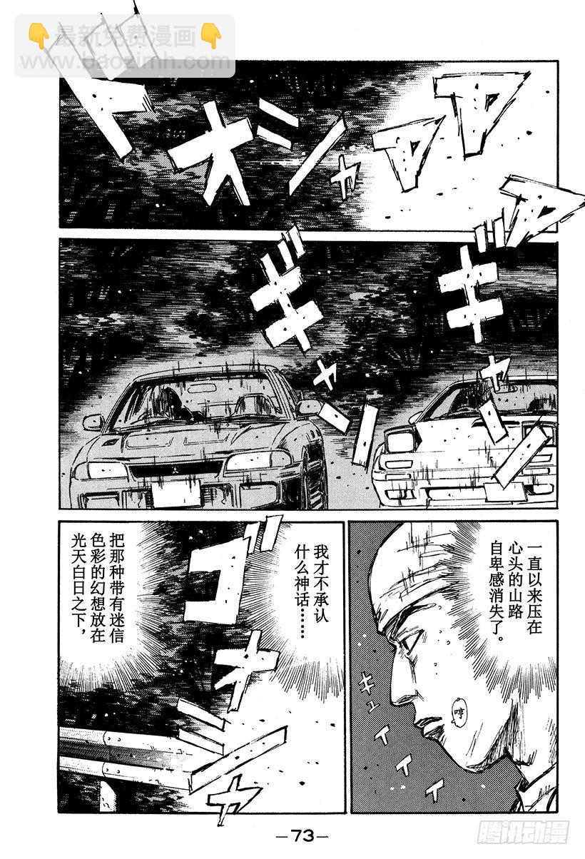 🍣头文字D Vol.114 神话崩溃 第9页