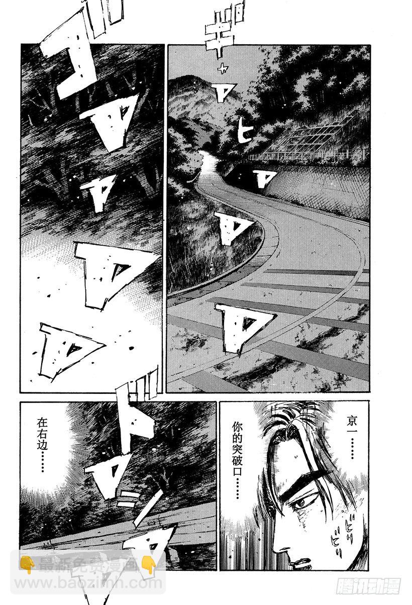 🍣头文字D Vol.116 明暗！！ 第10页