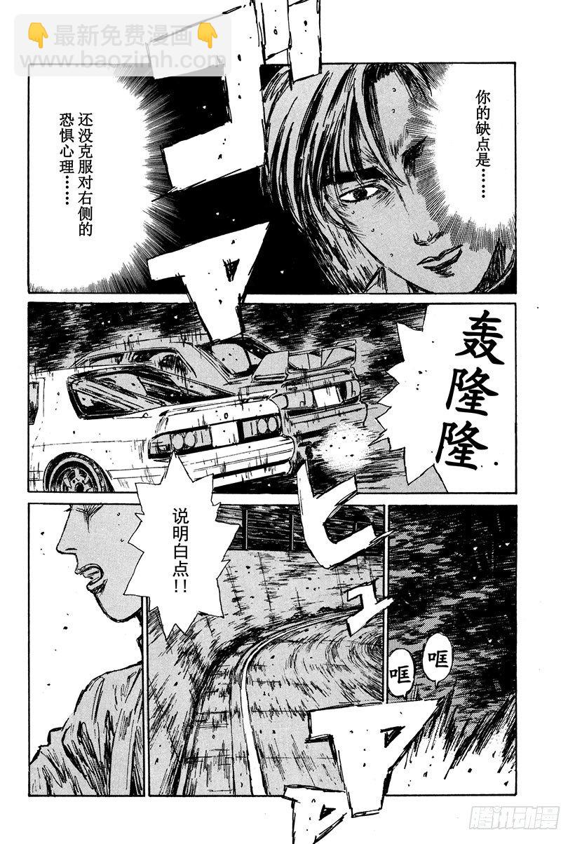 🍣头文字D Vol.116 明暗！！ 第12页