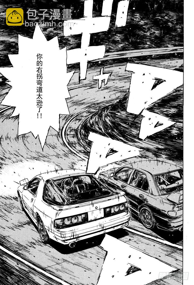 🍣头文字D Vol.116 明暗！！ 第13页