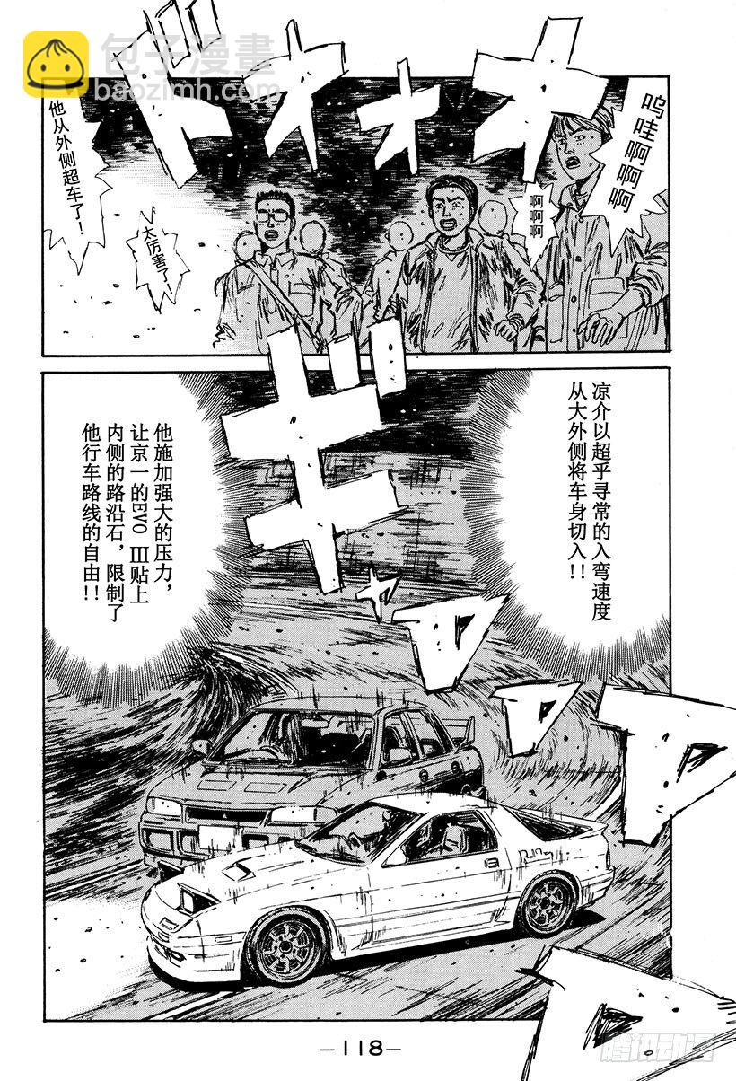 🍣头文字D Vol.116 明暗！！ 第14页