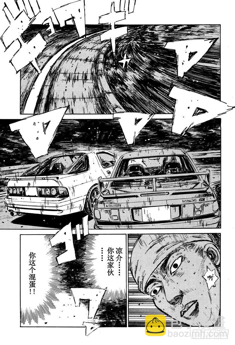 🍣头文字D Vol.116 明暗！！ 第15页
