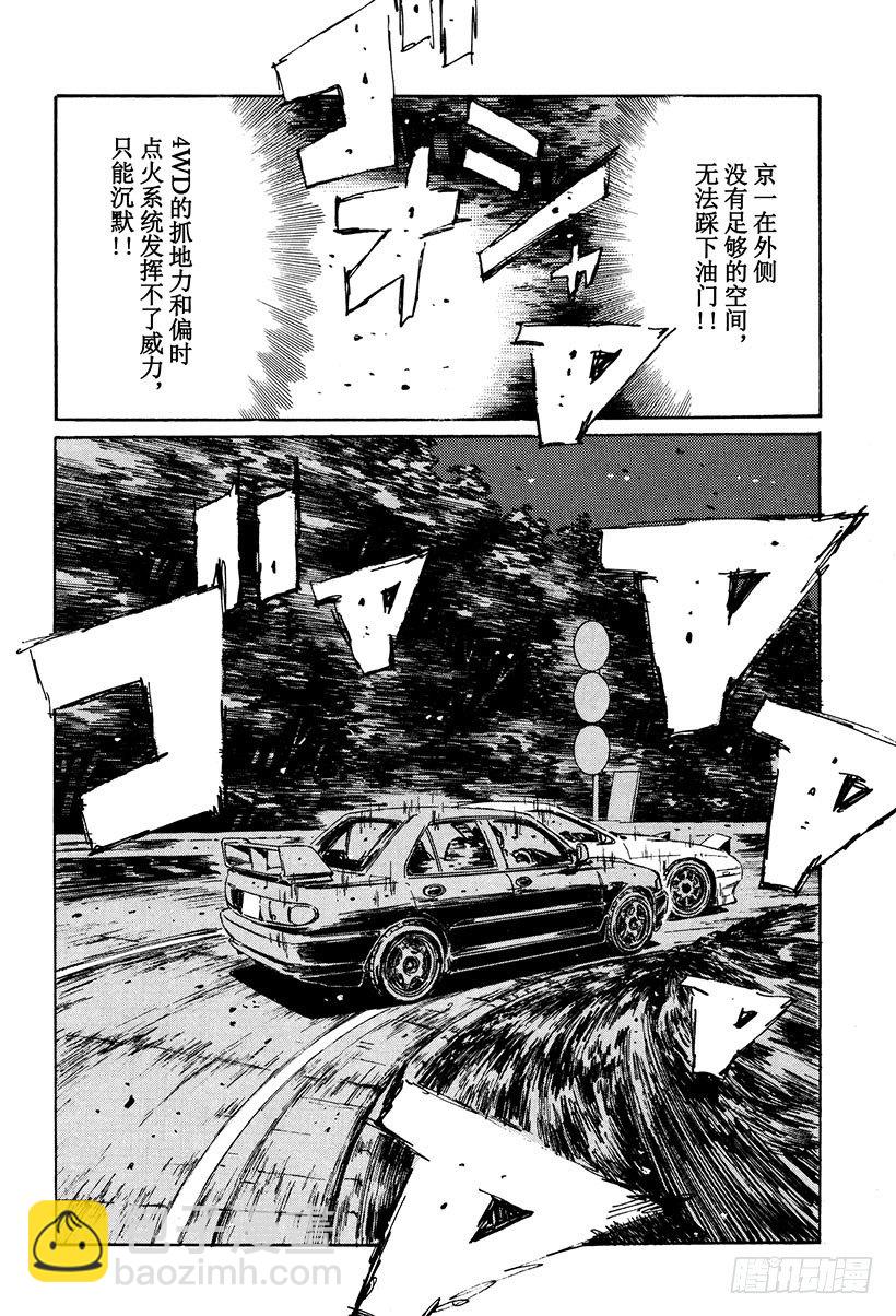 🍣头文字D Vol.116 明暗！！ 第16页