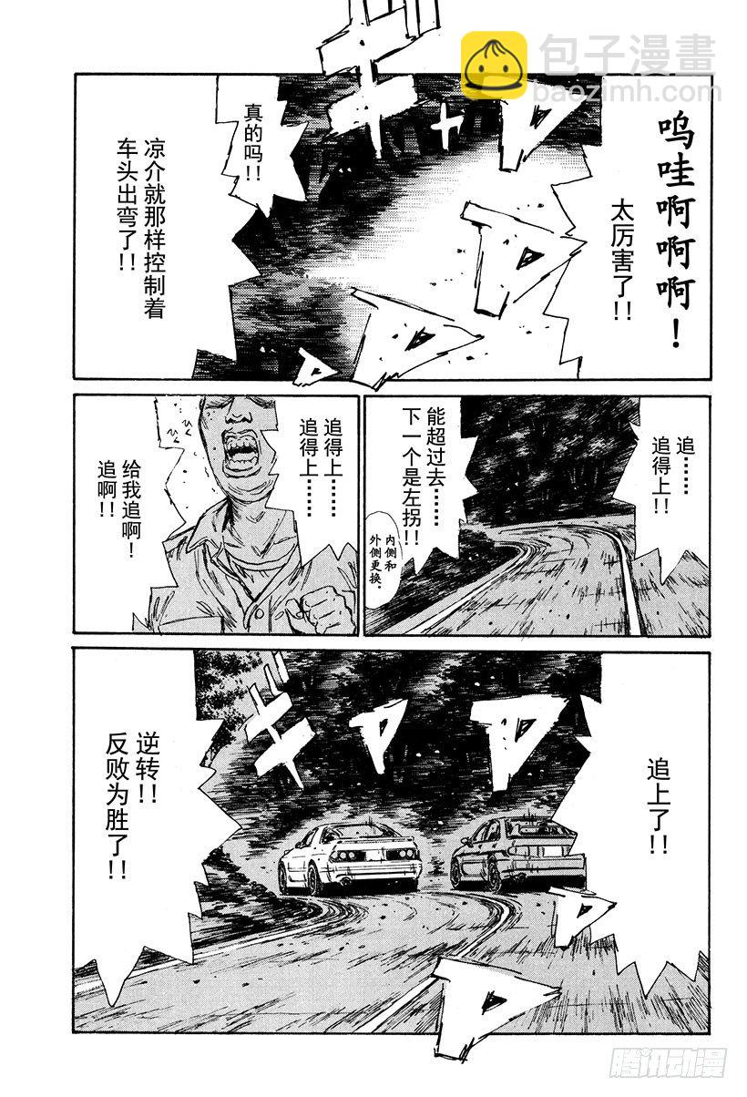 🍣头文字D Vol.116 明暗！！ 第17页