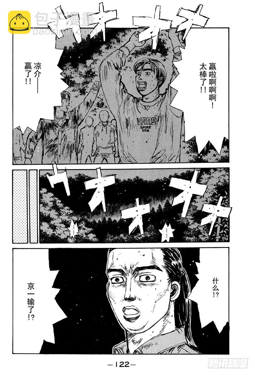 🍣头文字D Vol.116 明暗！！ 第18页