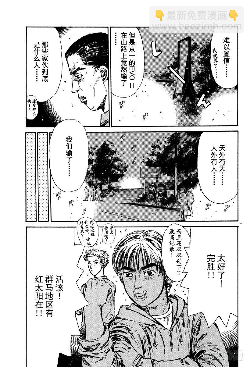 🍣头文字D Vol.116 明暗！！ 第19页