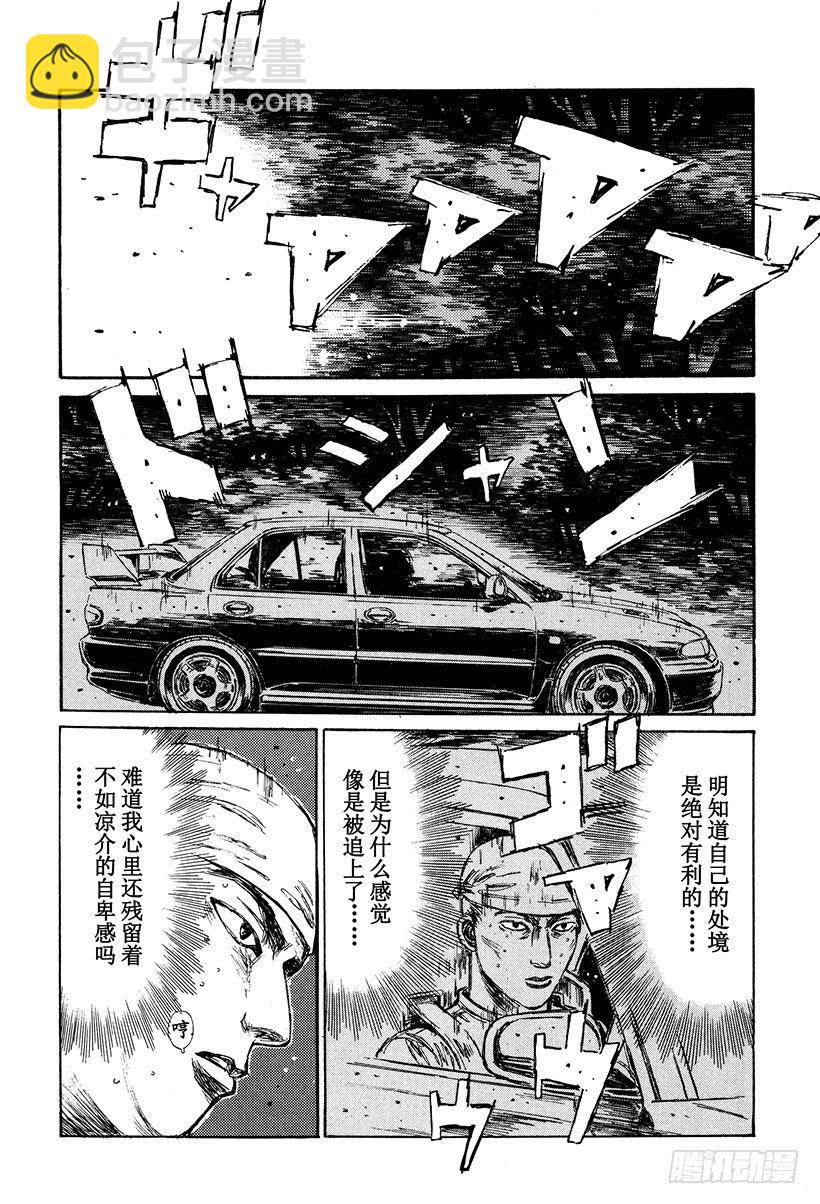 🍣头文字D Vol.116 明暗！！ 第2页