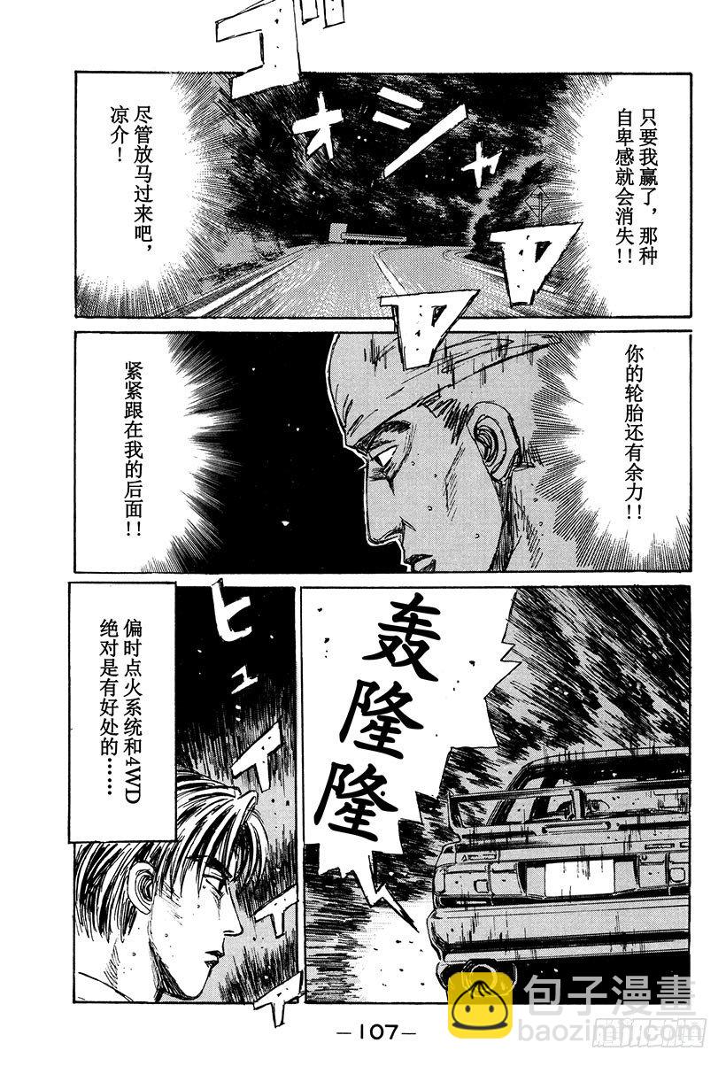 🍣头文字D Vol.116 明暗！！ 第3页