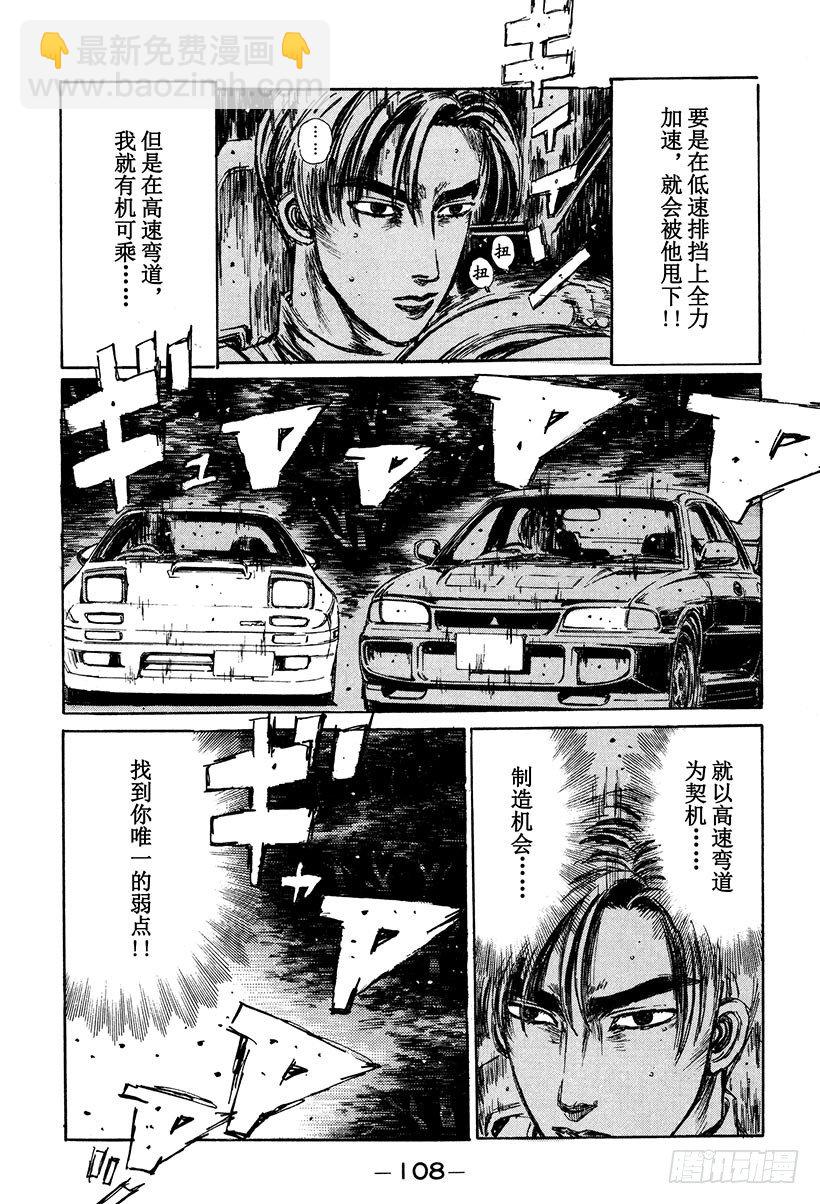 🍣头文字D Vol.116 明暗！！ 第4页