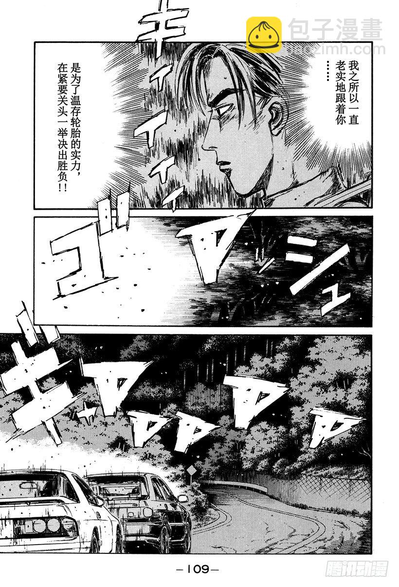 🍣头文字D Vol.116 明暗！！ 第5页