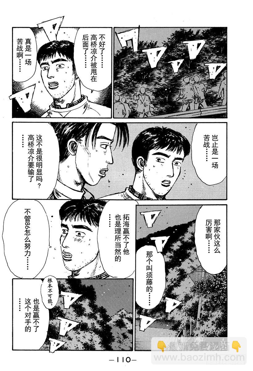 🍣头文字D Vol.116 明暗！！ 第6页