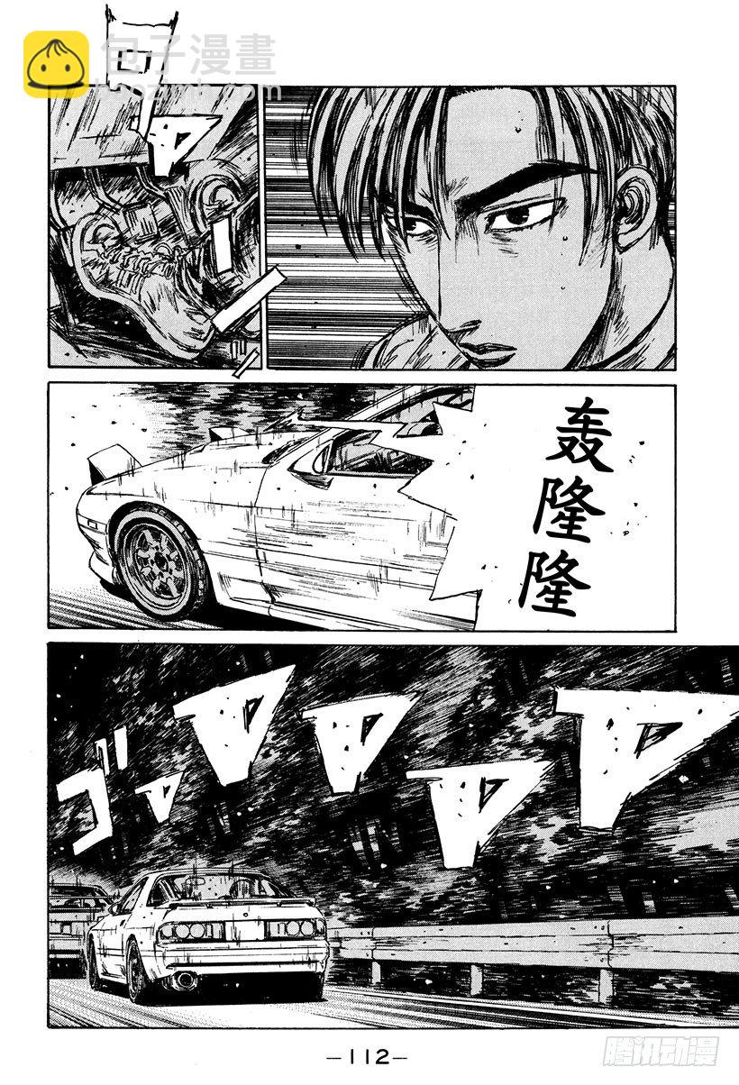 🍣头文字D Vol.116 明暗！！ 第8页