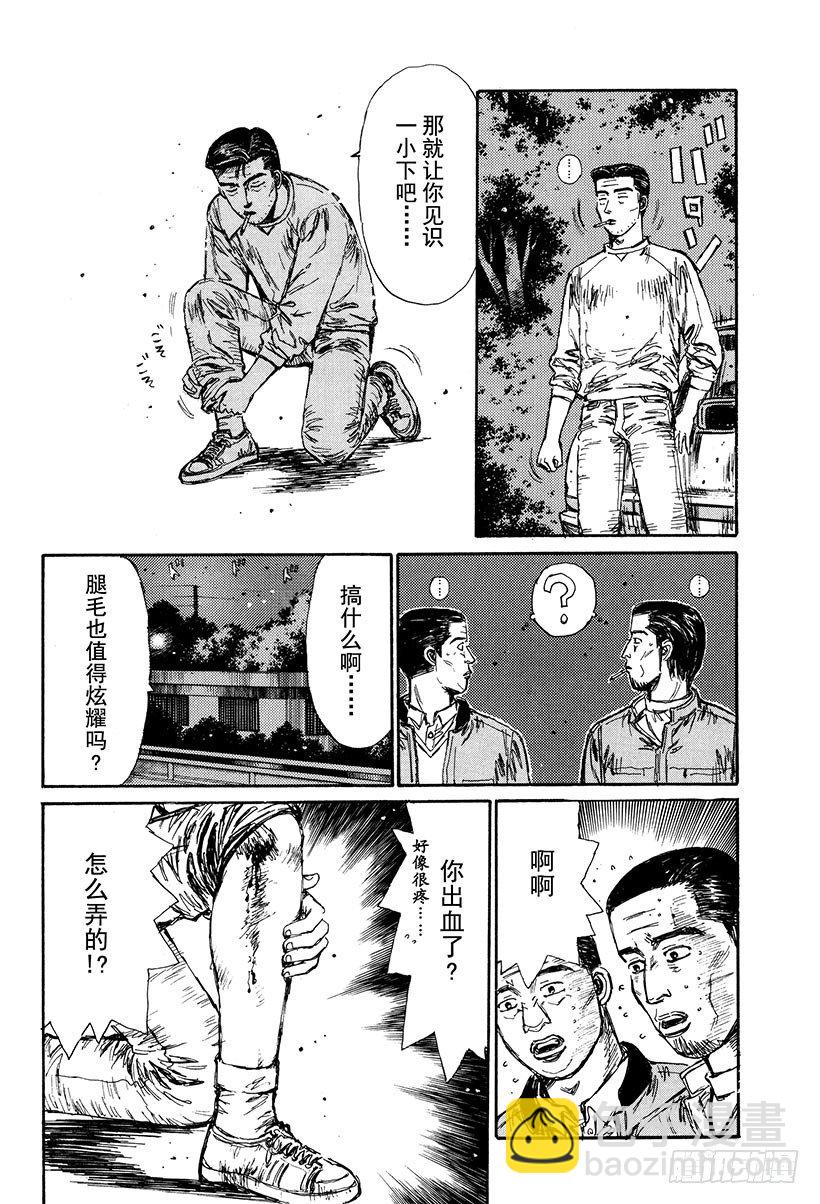 🍣头文字D Vol.118 凶暴之车 第10页