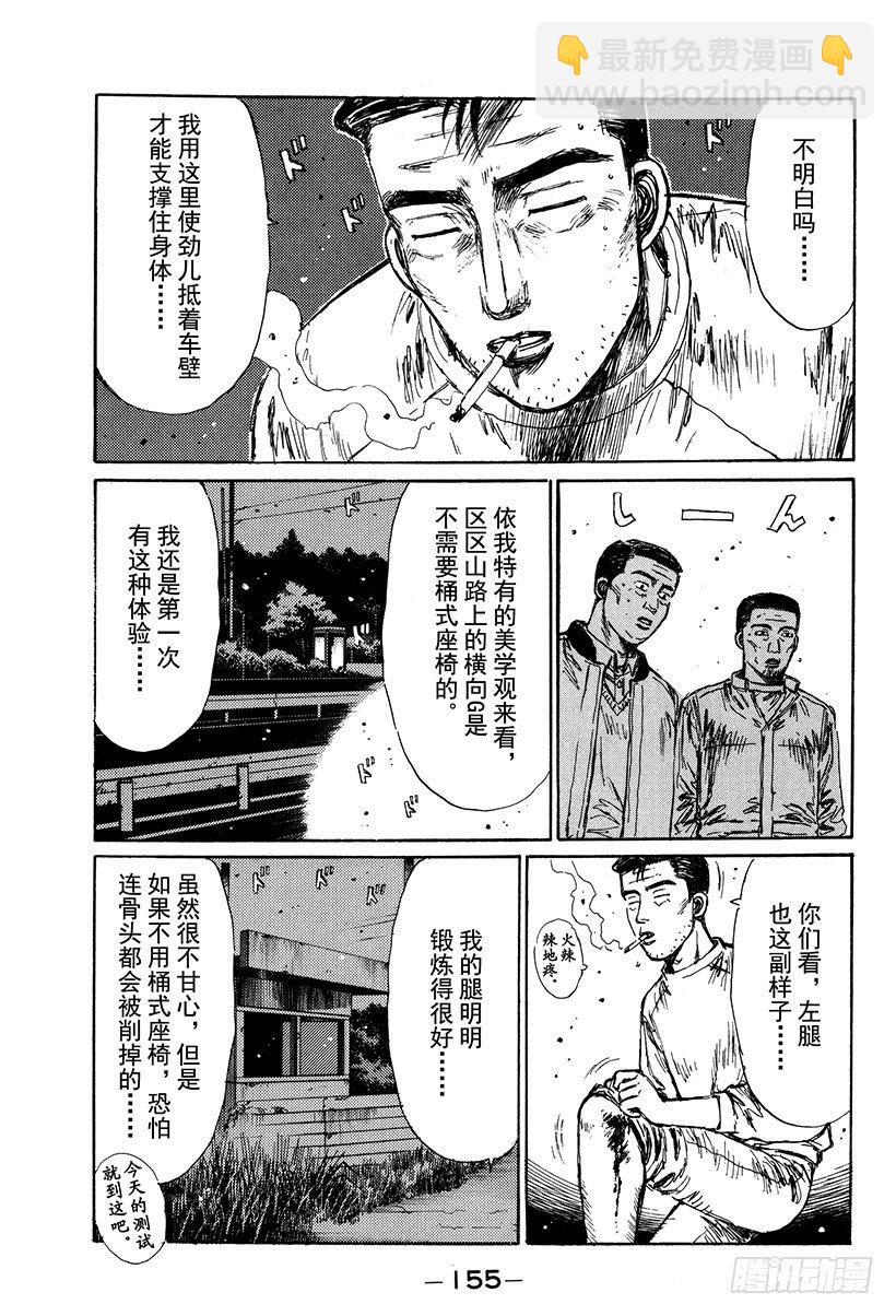 🍣头文字D Vol.118 凶暴之车 第11页