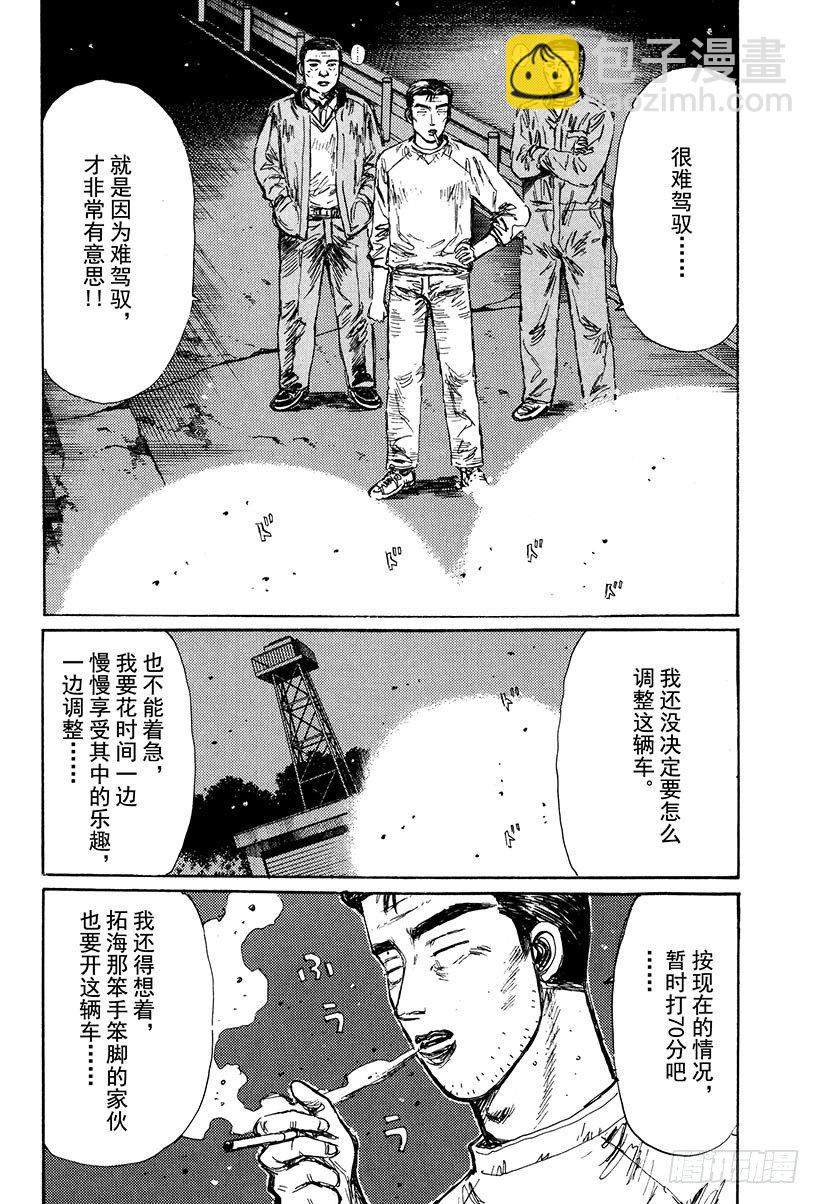 🍣头文字D Vol.118 凶暴之车 第12页