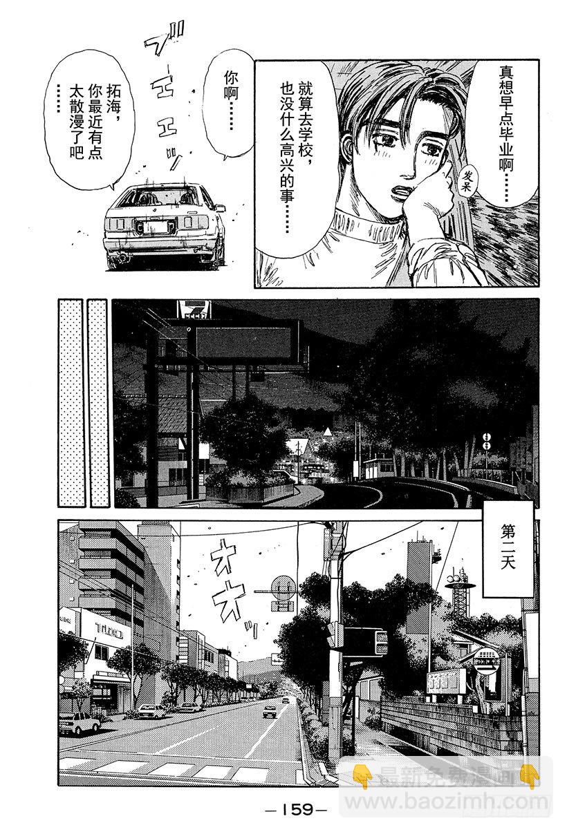 🍣头文字D Vol.118 凶暴之车 第15页