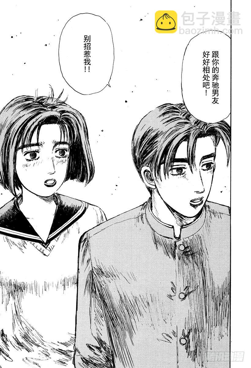 🍣头文字D Vol.118 凶暴之车 第19页