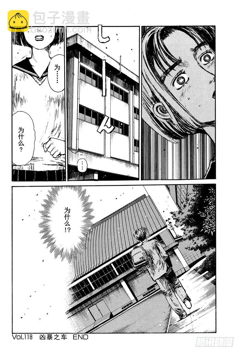 🍣头文字D Vol.118 凶暴之车 第20页