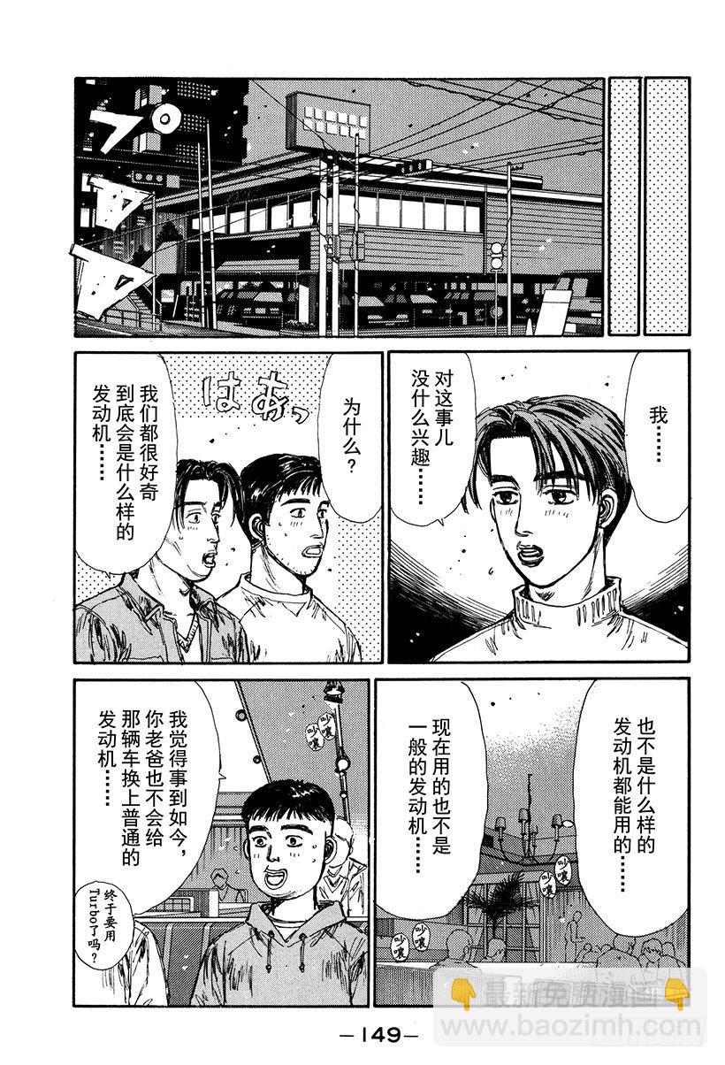 🍣头文字D Vol.118 凶暴之车 第5页
