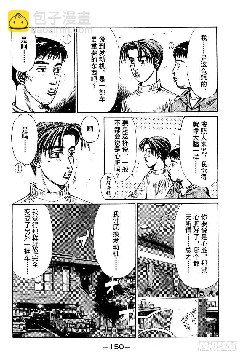 🍣头文字D Vol.118 凶暴之车 第6页