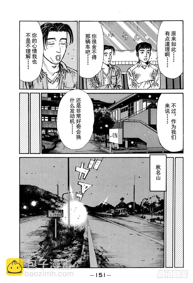 🍣头文字D Vol.118 凶暴之车 第7页