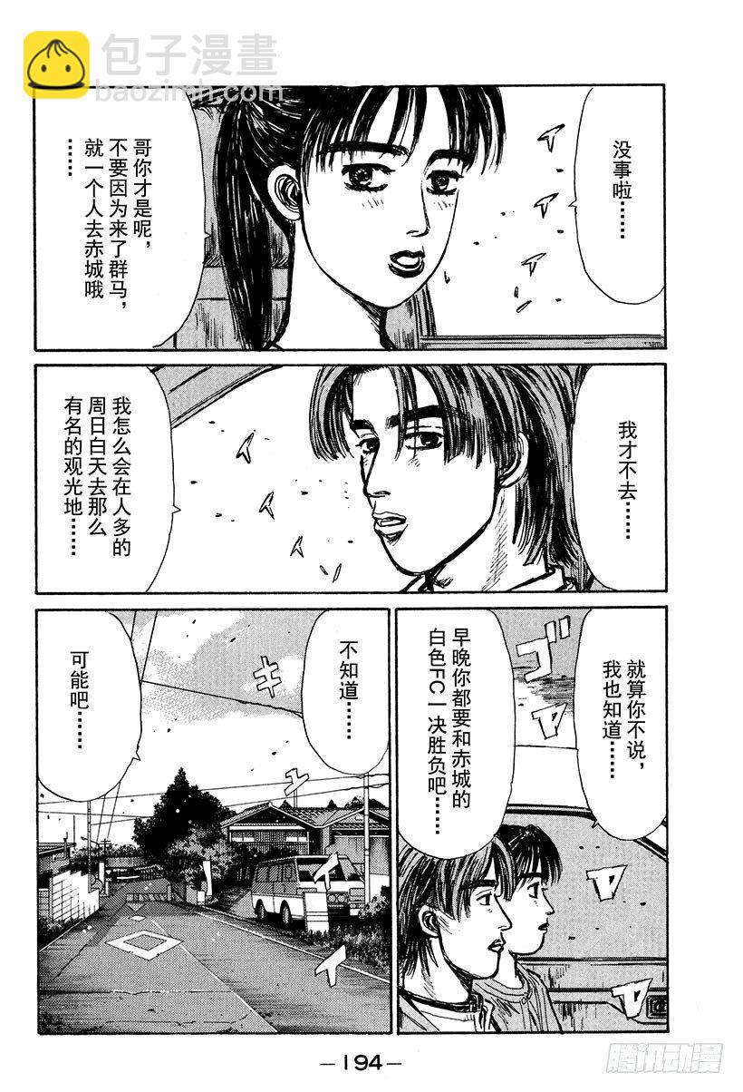 🍣头文字D Vol.120 红叶季节春又来？ 第10页