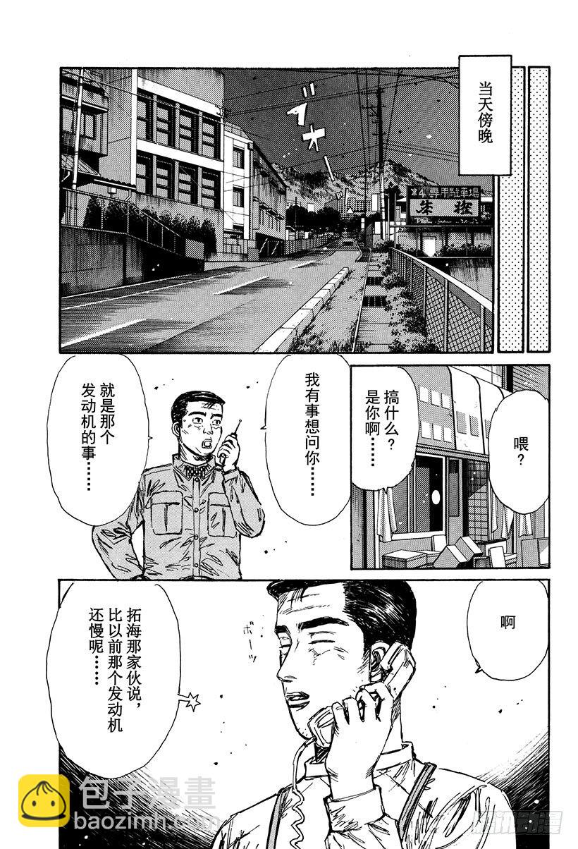 🍣头文字D Vol.120 红叶季节春又来？ 第11页