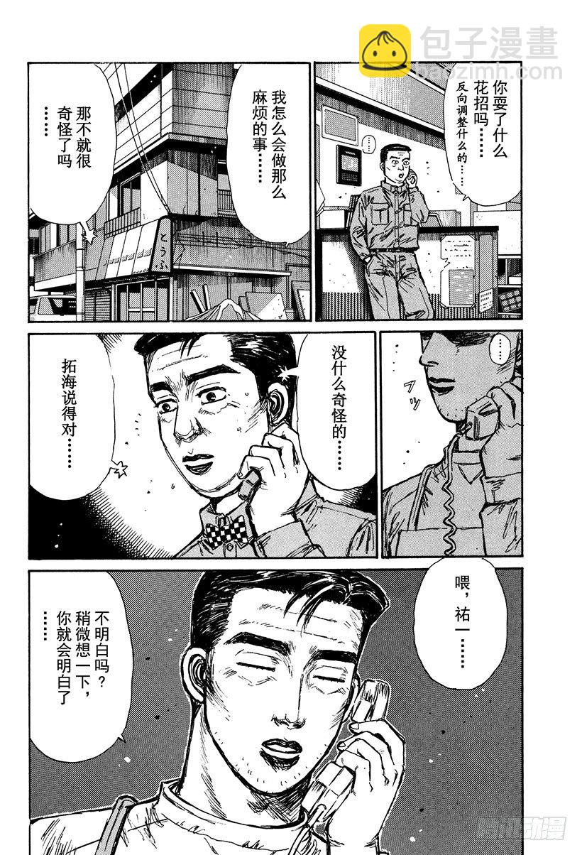 🍣头文字D Vol.120 红叶季节春又来？ 第12页
