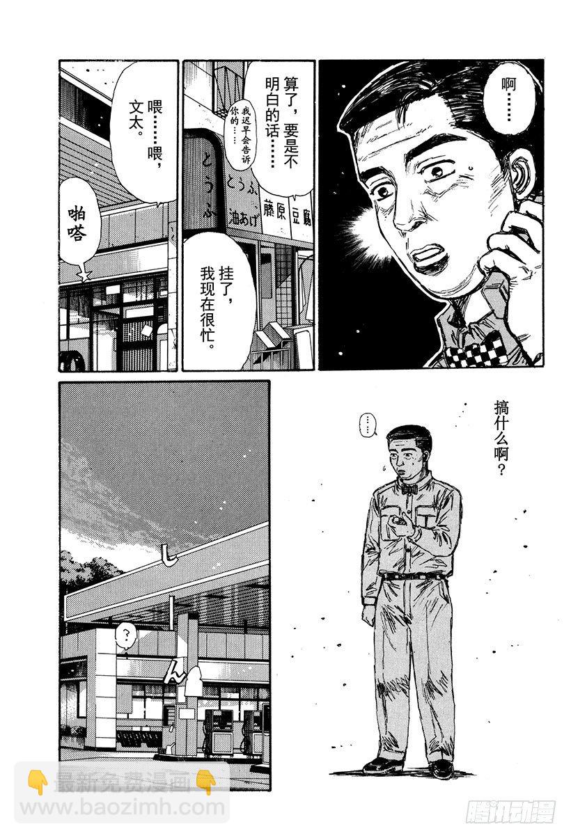 🍣头文字D Vol.120 红叶季节春又来？ 第13页