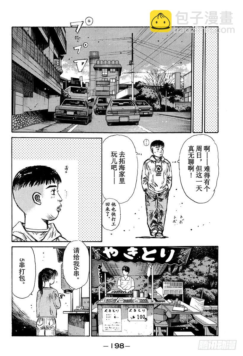 🍣头文字D Vol.120 红叶季节春又来？ 第14页