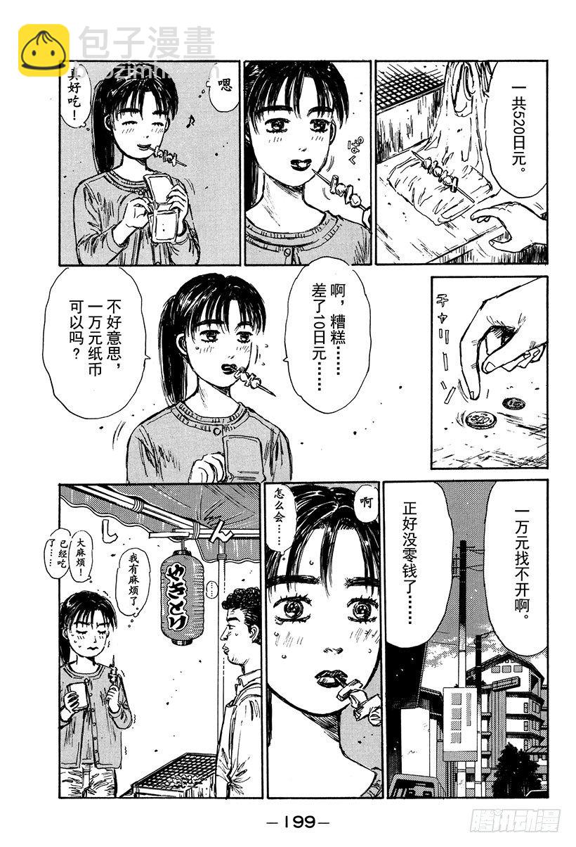 🍣头文字D Vol.120 红叶季节春又来？ 第15页
