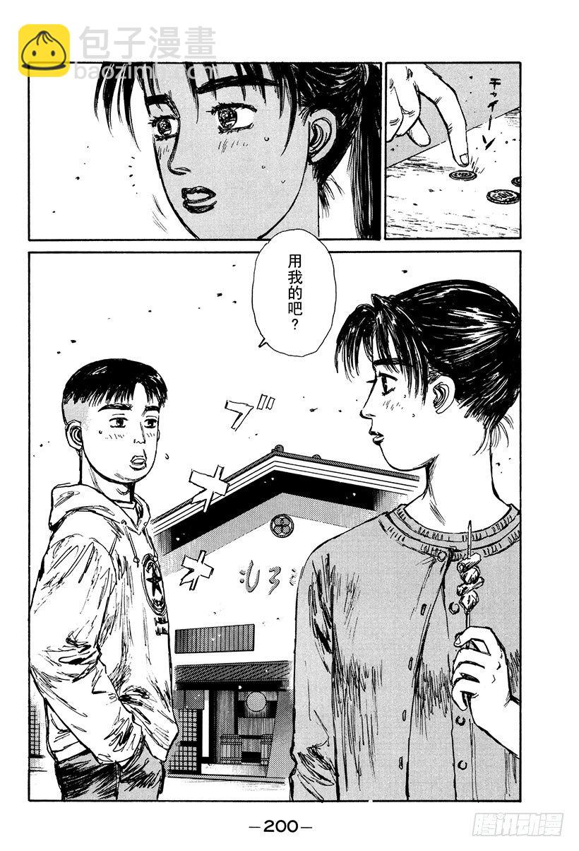 🍣头文字D Vol.120 红叶季节春又来？ 第16页
