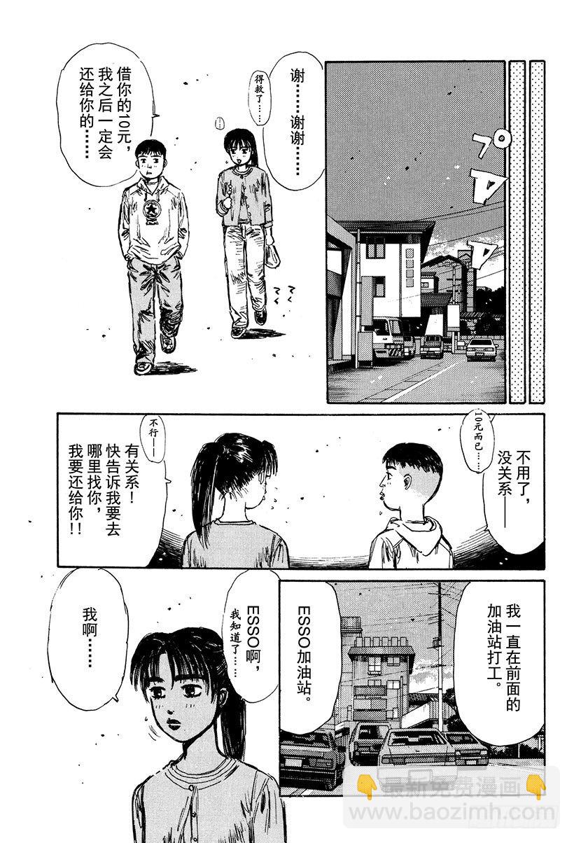 🍣头文字D Vol.120 红叶季节春又来？ 第17页