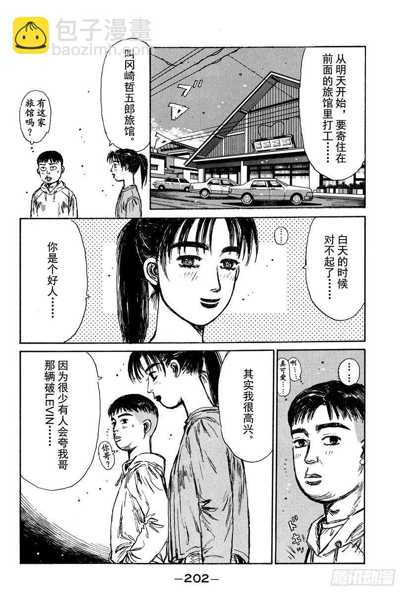 🍣头文字D Vol.120 红叶季节春又来？ 第18页