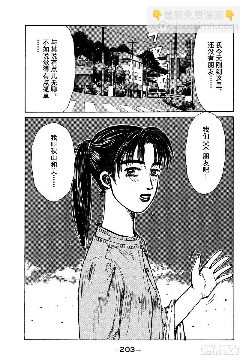 🍣头文字D Vol.120 红叶季节春又来？ 第19页